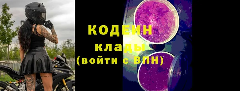 Кодеин напиток Lean (лин)  купить наркоту  Кувшиново 